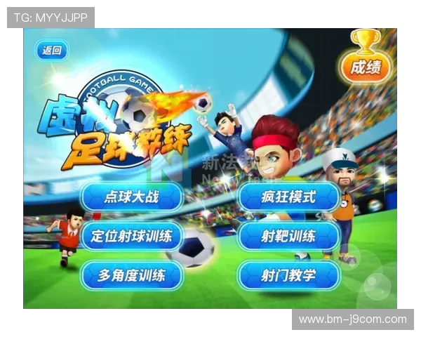 创新智能足球训练游戏垫助力青少年科学提升球技与运动兴趣